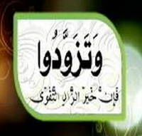 زاد المسافرين إلى الله