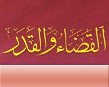 أولئك هم الراضون بقضاء الله(2)