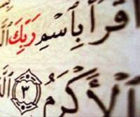 Die ersten geoffenbarten Verse des Qurn