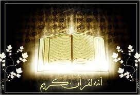 التعويض في القرآن الكريم