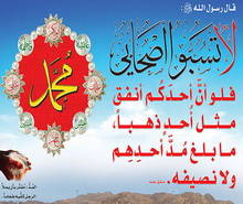 توقير النبي صلى الله عليه وسلم في أصحابه