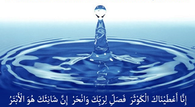Sourate Al-Kawthar (2)