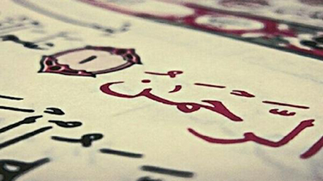 الراحمون يرحمهم الله